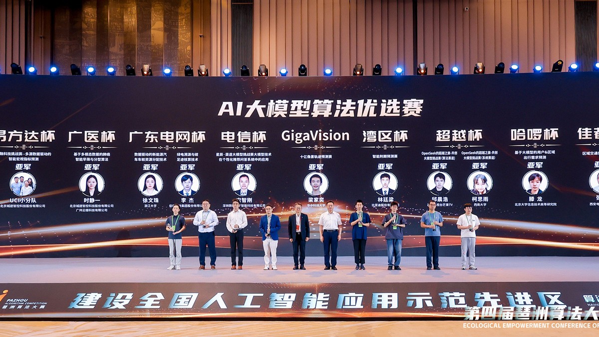 云蝶-城建智控聯隊斬獲第四屆琶洲算法大賽“廣醫杯”亞軍